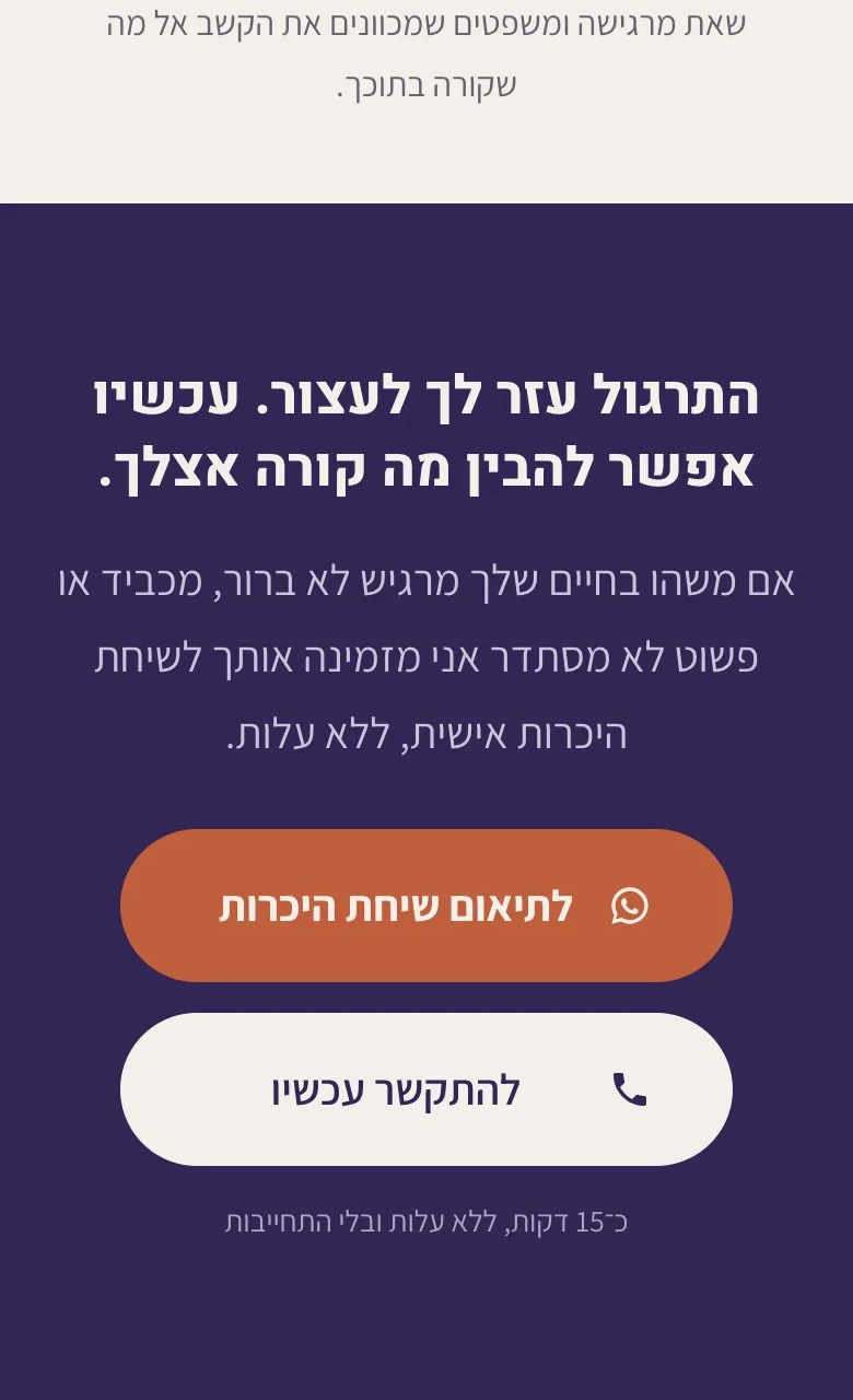 קריאה לפעולה במובייל